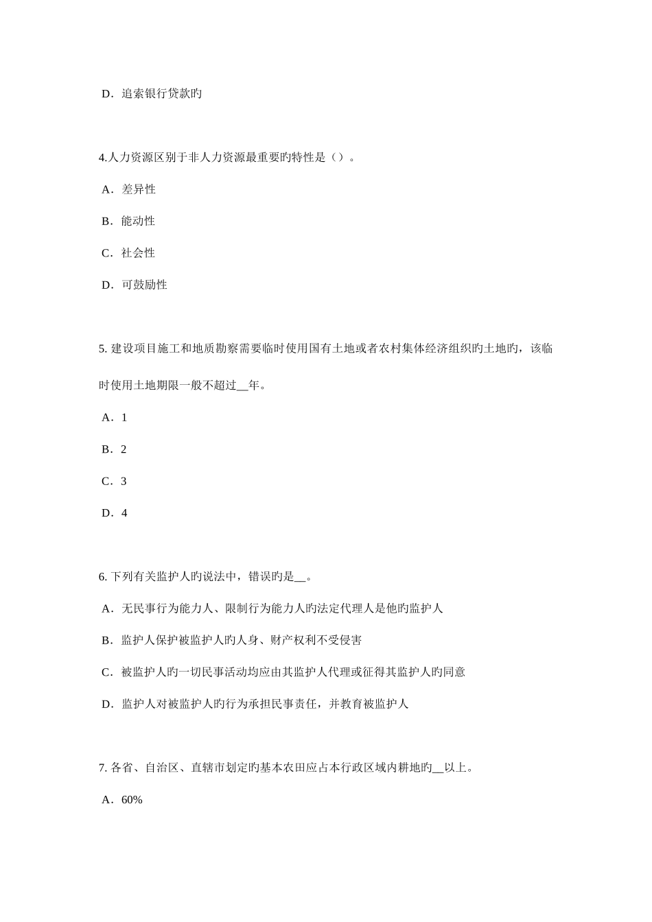 2025年山东省企业法律顾问二审判决考试试卷_第2页