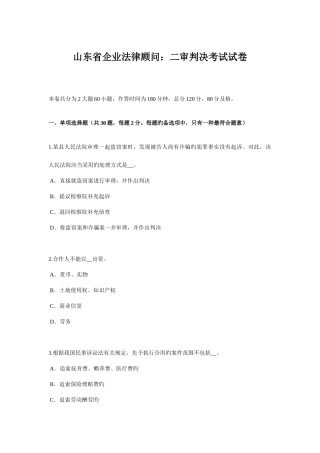 2025年山东省企业法律顾问二审判决考试试卷
