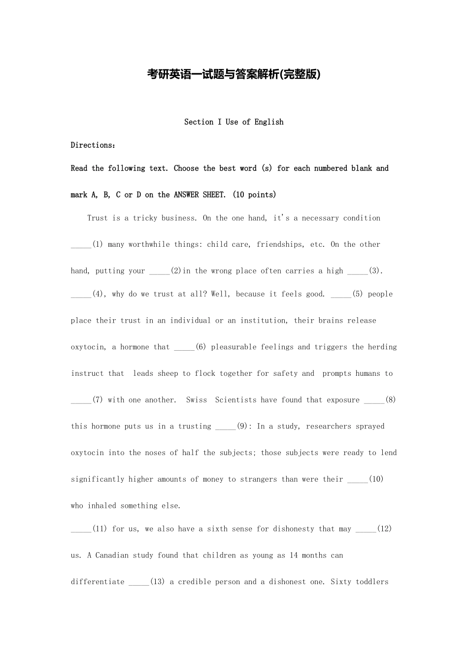 2025年考研英语一真题与答案解析_第1页