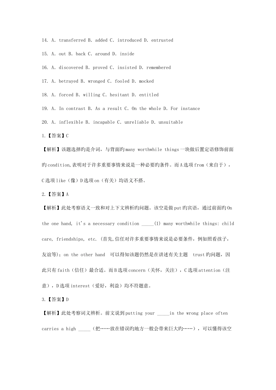 2025年考研英语一真题与答案解析_第3页