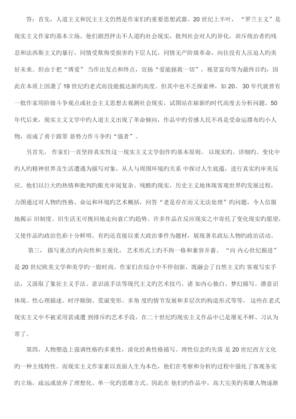 2025年电大开放教育外国文学专题答案_第2页