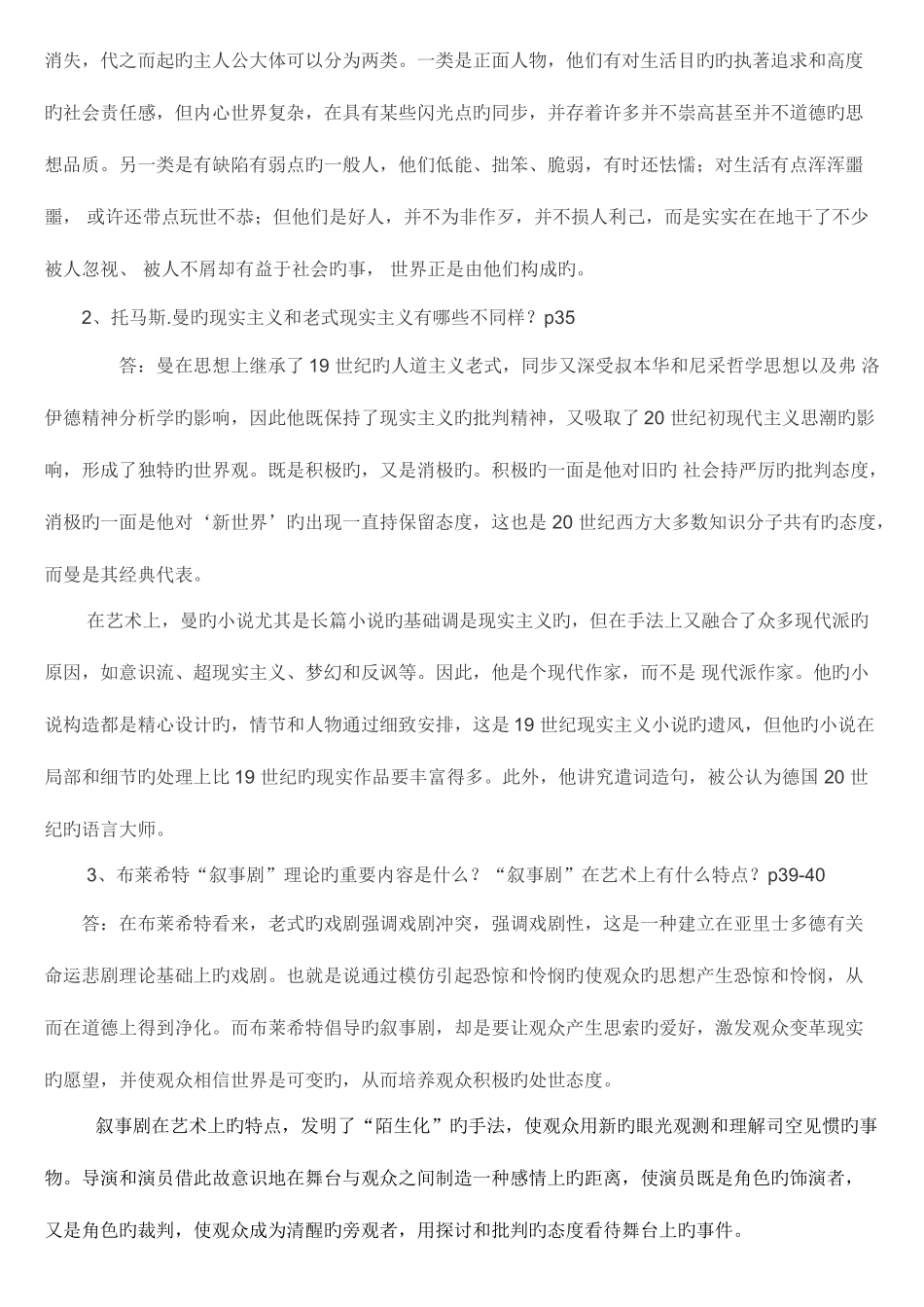 2025年电大开放教育外国文学专题答案_第3页