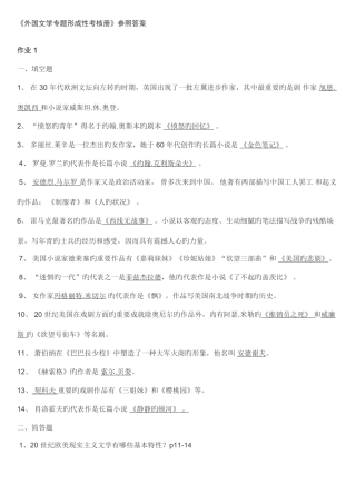 2025年电大开放教育外国文学专题答案