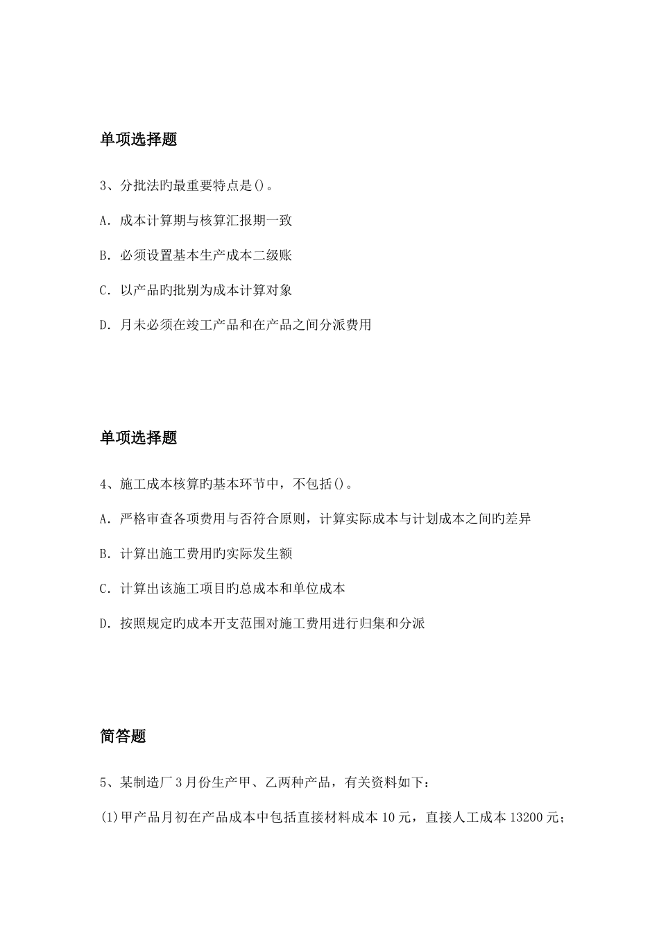 2025年财务成本管理题库含答案_第2页