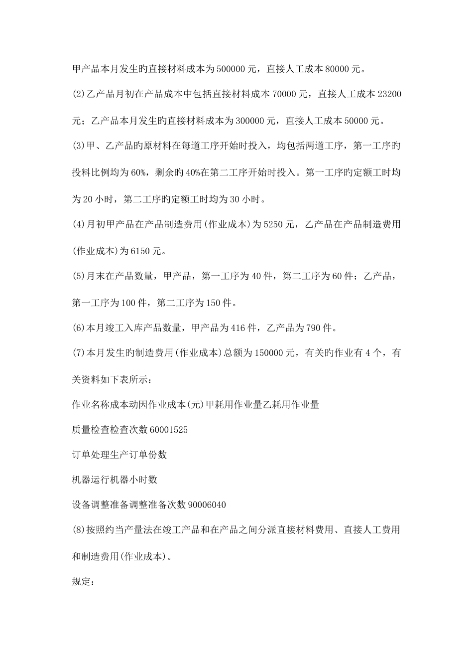 2025年财务成本管理题库含答案_第3页