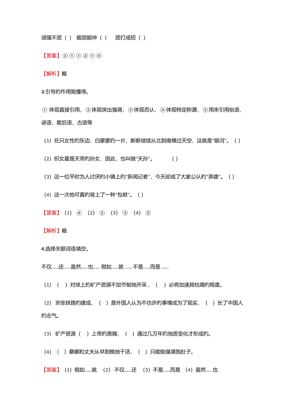 2025年小学语文四川小升初冲刺模拟含答案考点及解析_第2页