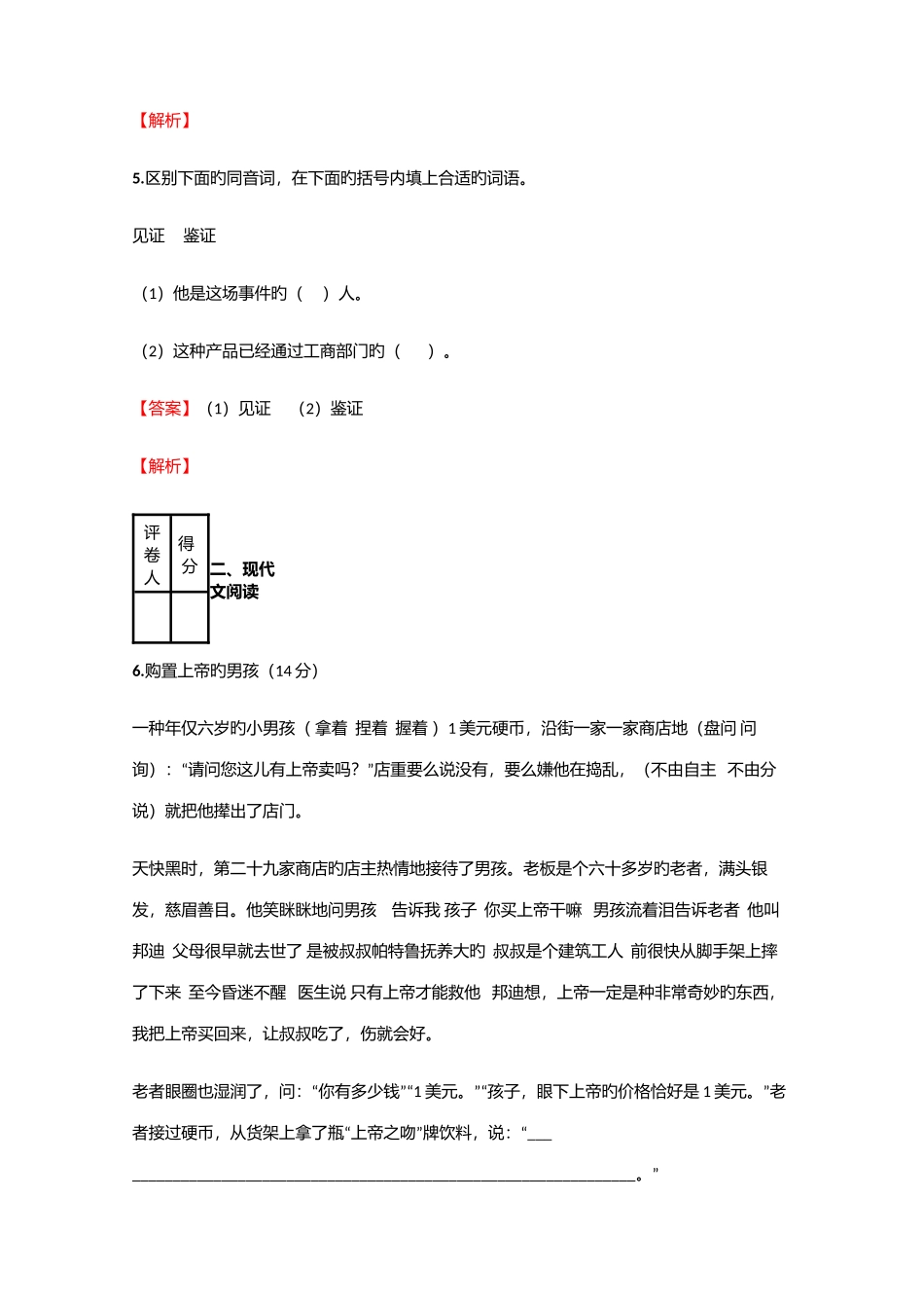 2025年小学语文四川小升初冲刺模拟含答案考点及解析_第3页
