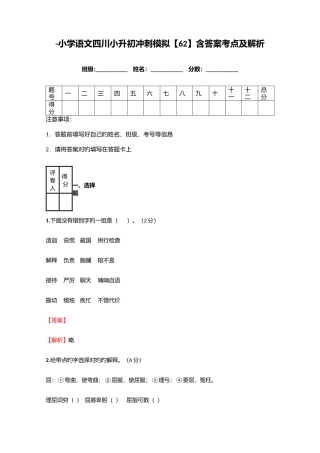 2025年小学语文四川小升初冲刺模拟含答案考点及解析