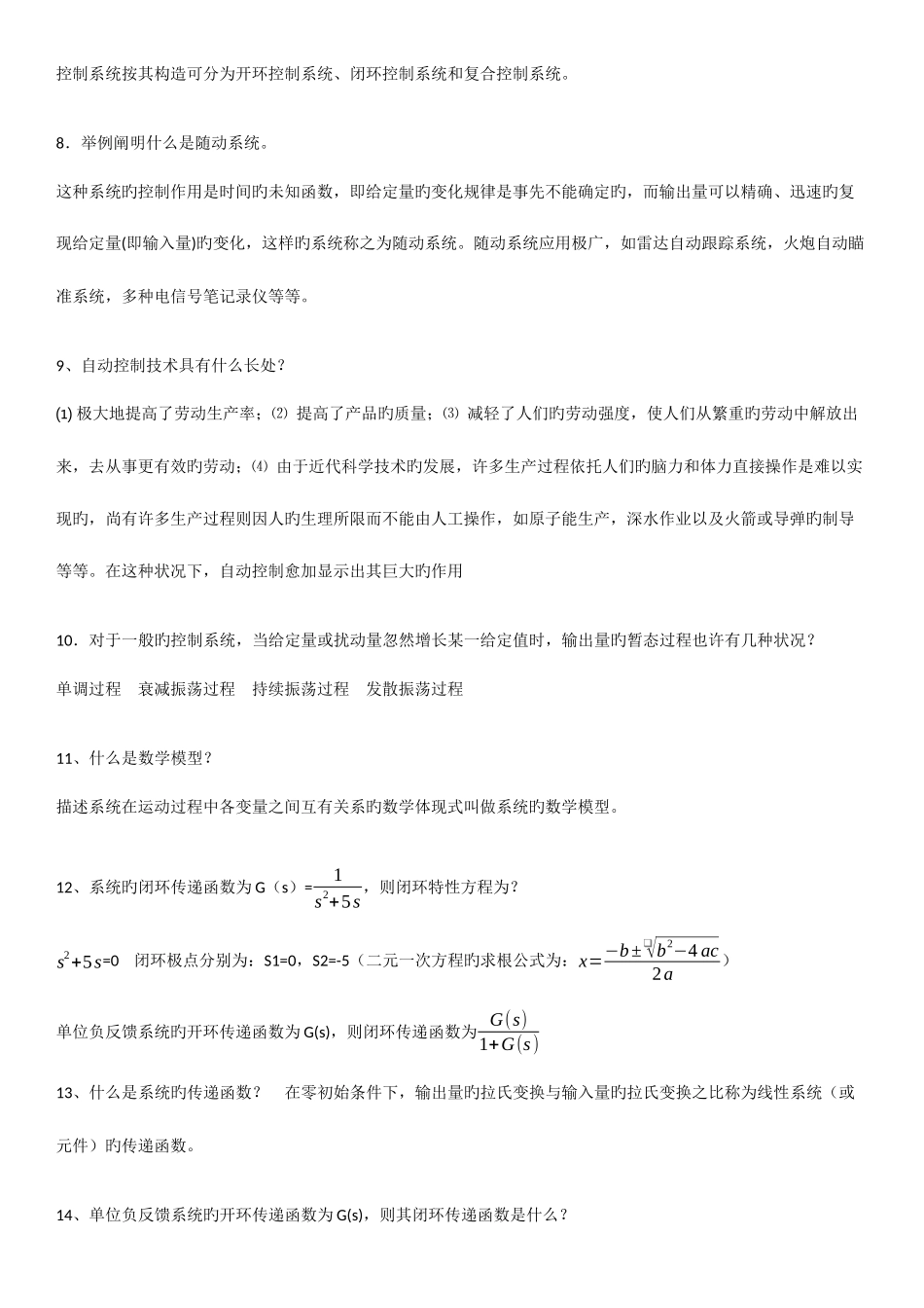2025年电视广播机电控制工程基础形成性考核册答案_第2页