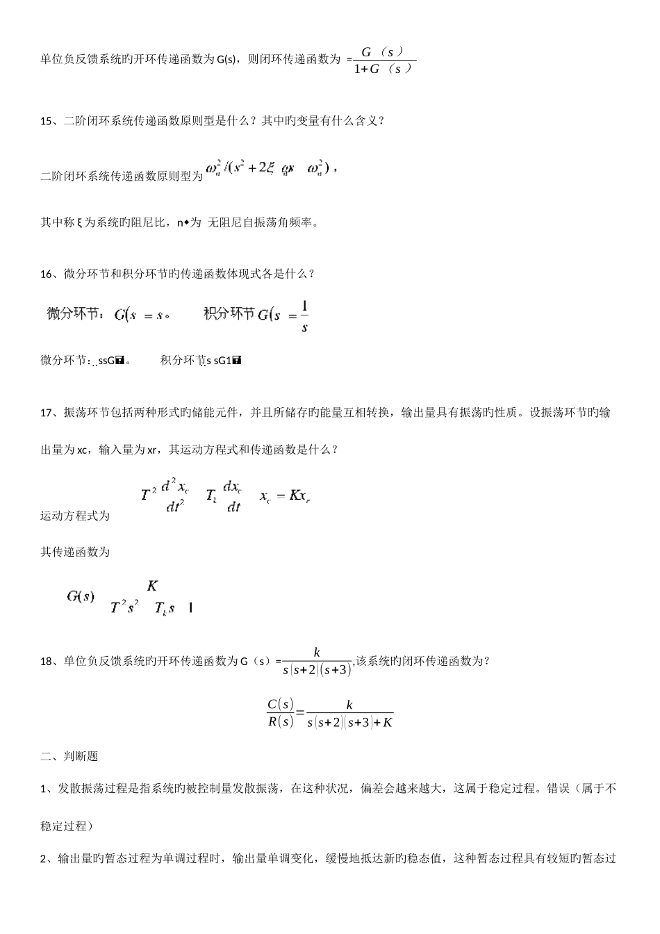 2025年电视广播机电控制工程基础形成性考核册答案_第3页