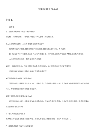 2025年电视广播机电控制工程基础形成性考核册答案