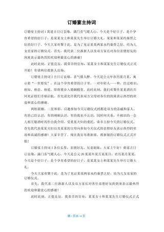 订婚宴主持词