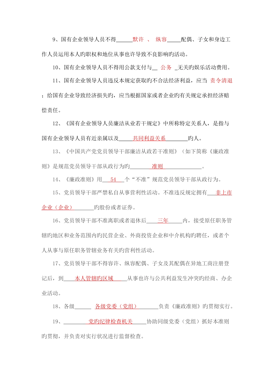 2025年岗位廉政教育知识竞赛试题答案_第2页