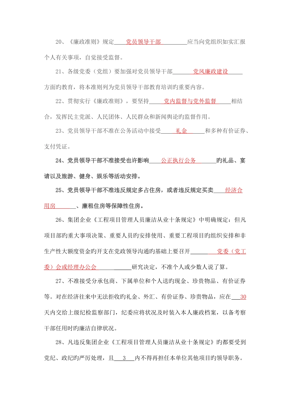 2025年岗位廉政教育知识竞赛试题答案_第3页