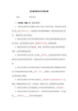 2025年岗位廉政教育知识竞赛试题答案