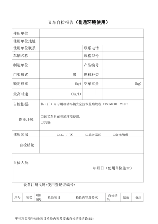 厂内叉车自检报告