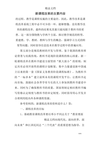 新课程改革的主要内容