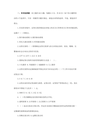 2025年证券从业资格考试证券交易冲刺模拟三
