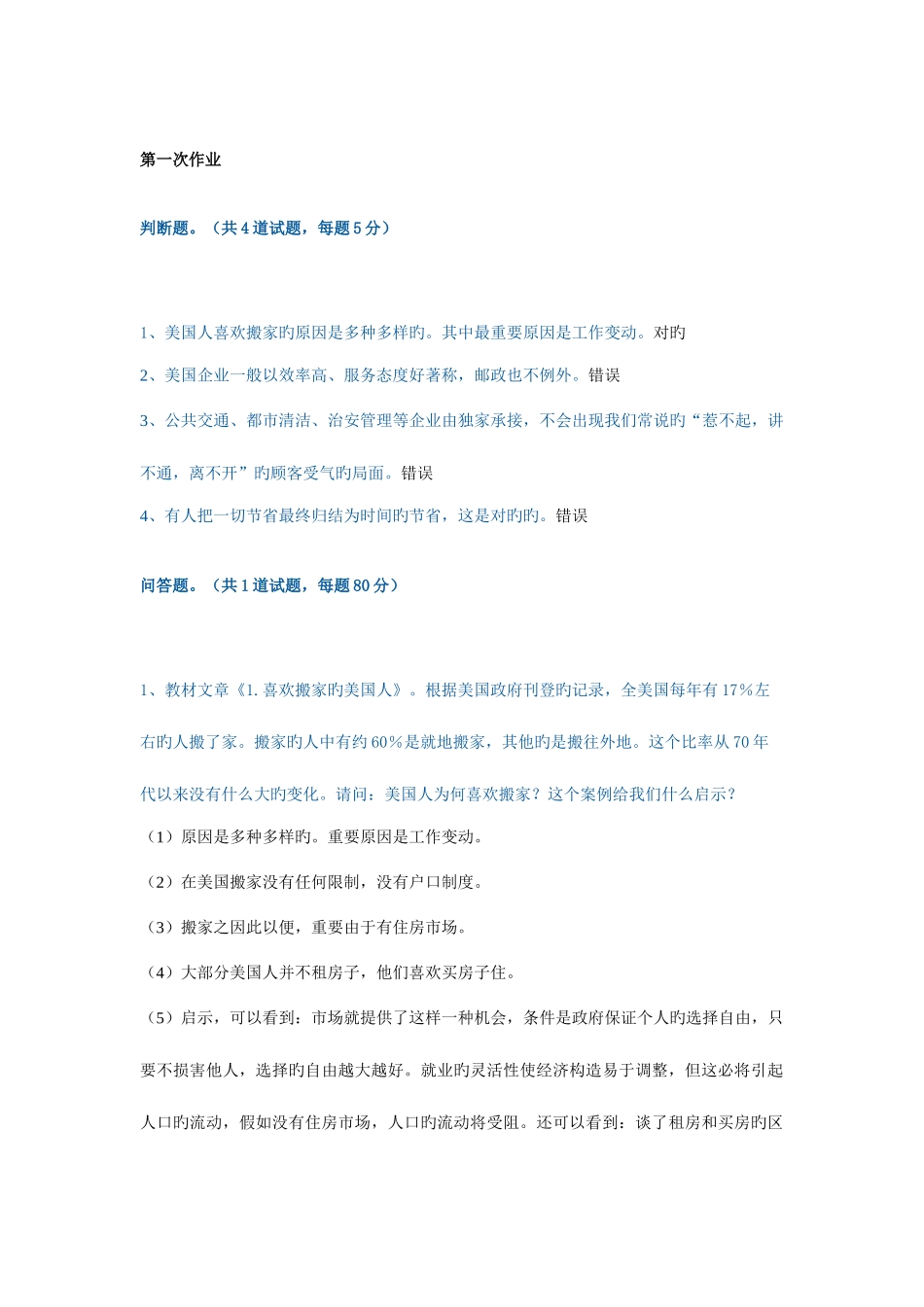 2025年电大经济学与生活作业精装版次_第1页