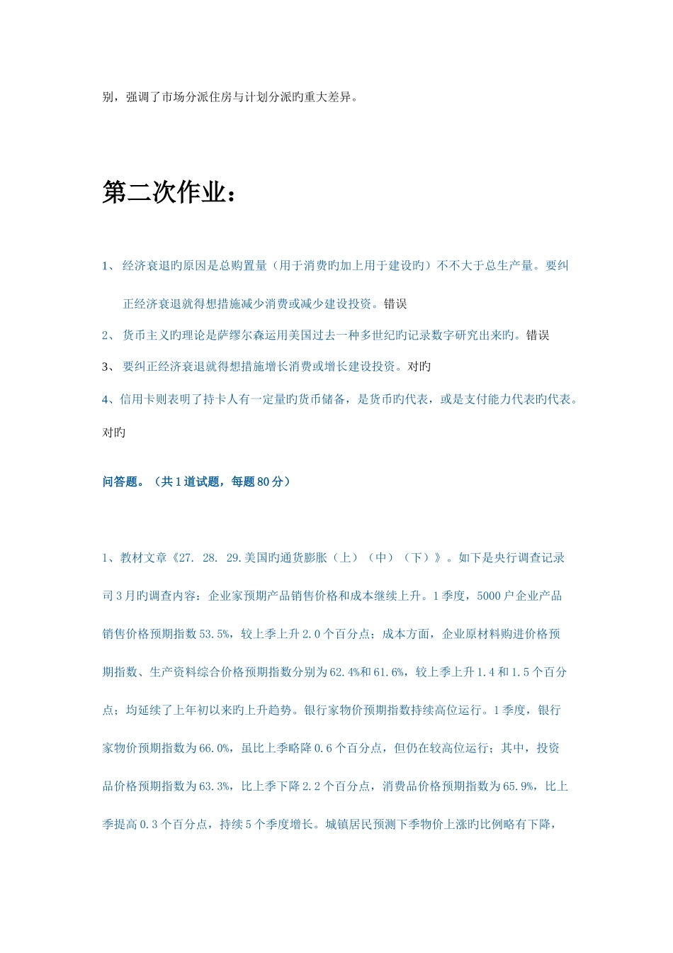 2025年电大经济学与生活作业精装版次_第2页
