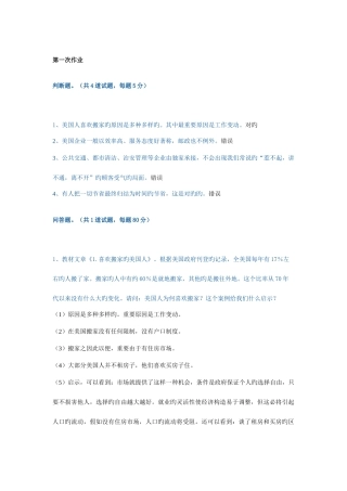 2025年电大经济学与生活作业精装版次