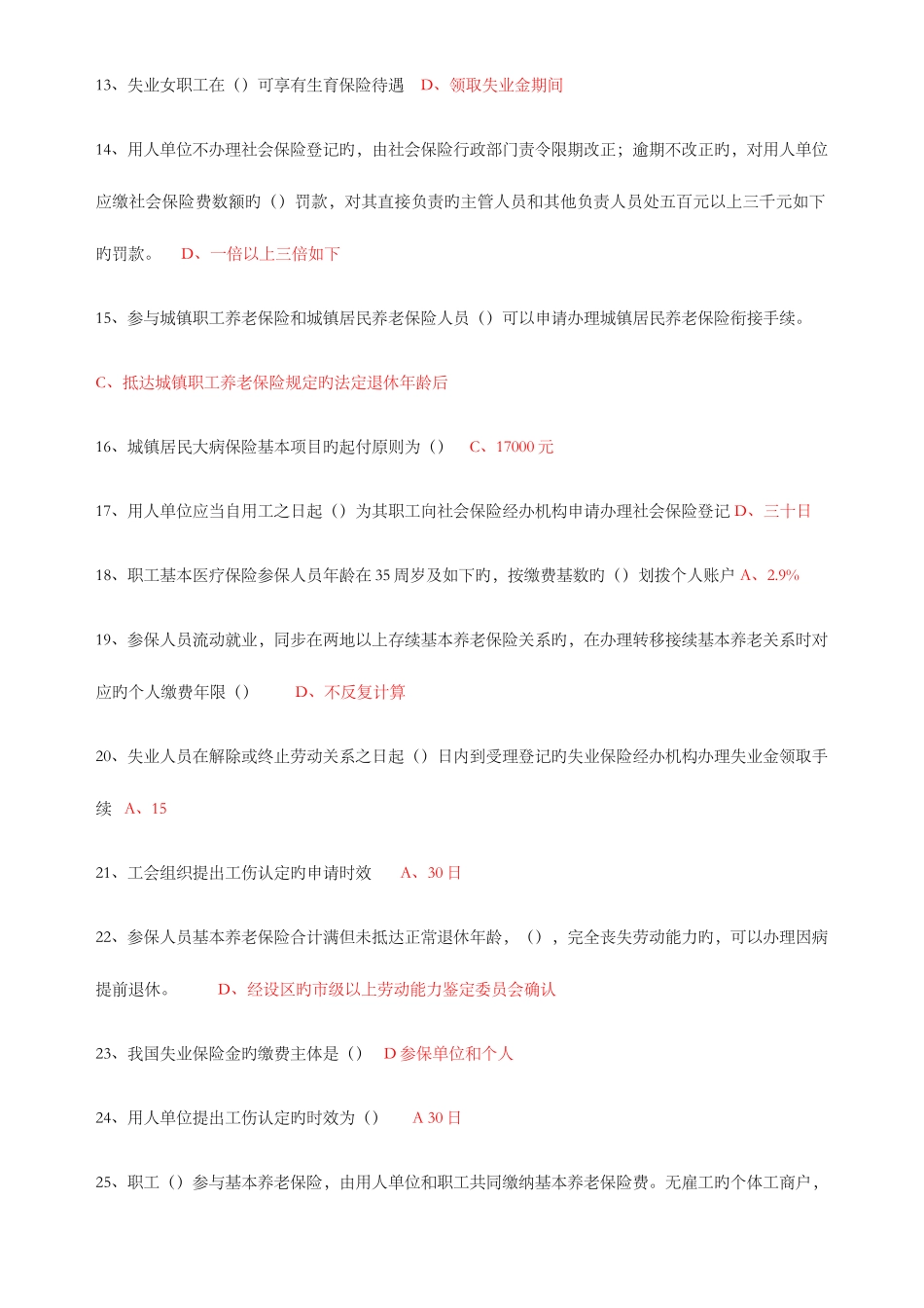 2025年常州市继续教育社会保险基础真题三套_第2页