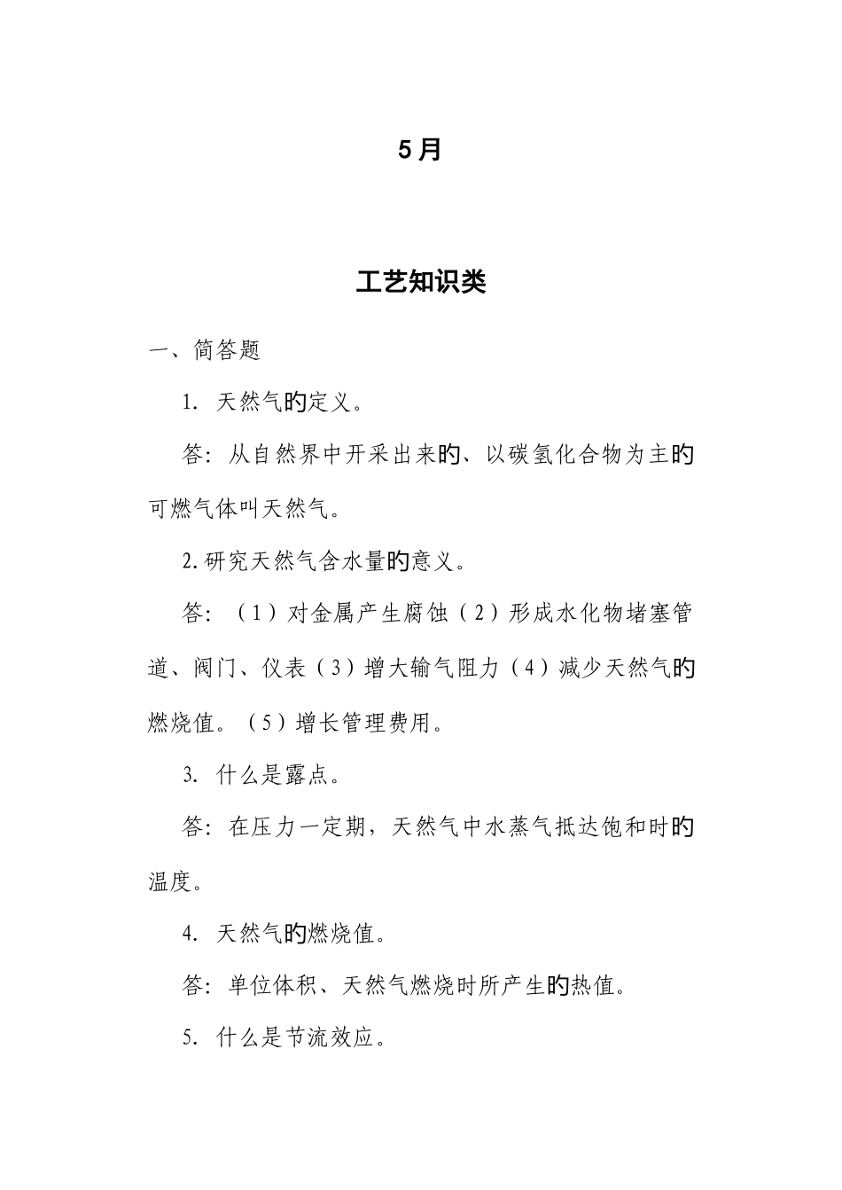 2025年输气工岗位练兵题库_第2页