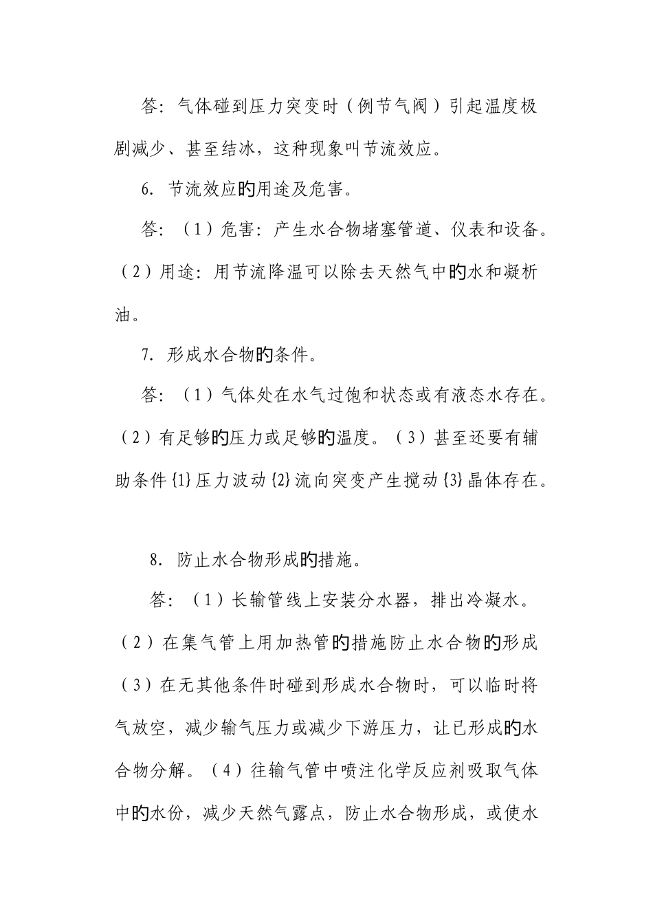 2025年输气工岗位练兵题库_第3页