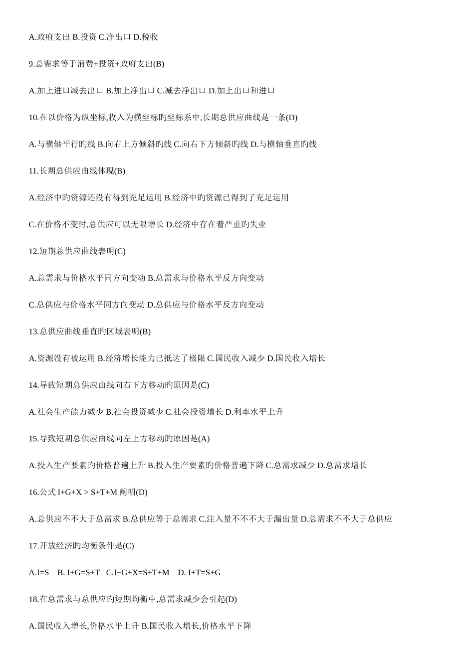 2025年电大西方经济学形考作业作业四理论测试_第2页