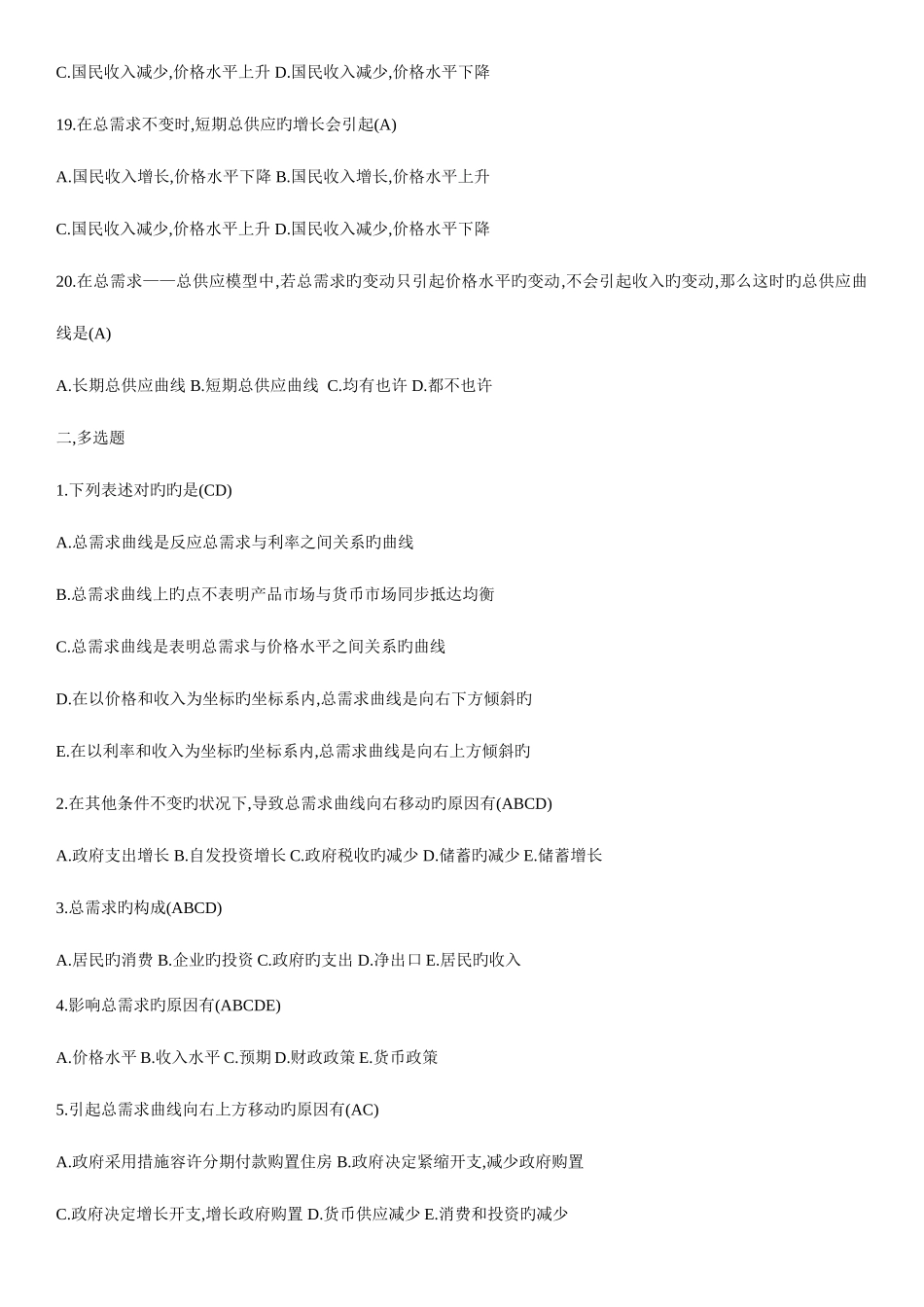 2025年电大西方经济学形考作业作业四理论测试_第3页