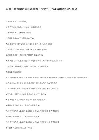 2025年电大西方经济学形考作业作业四理论测试