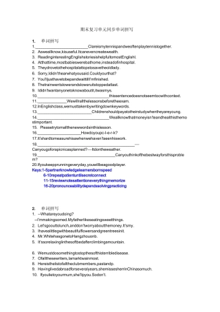 九年级期末复习单元同步 单词拼写 