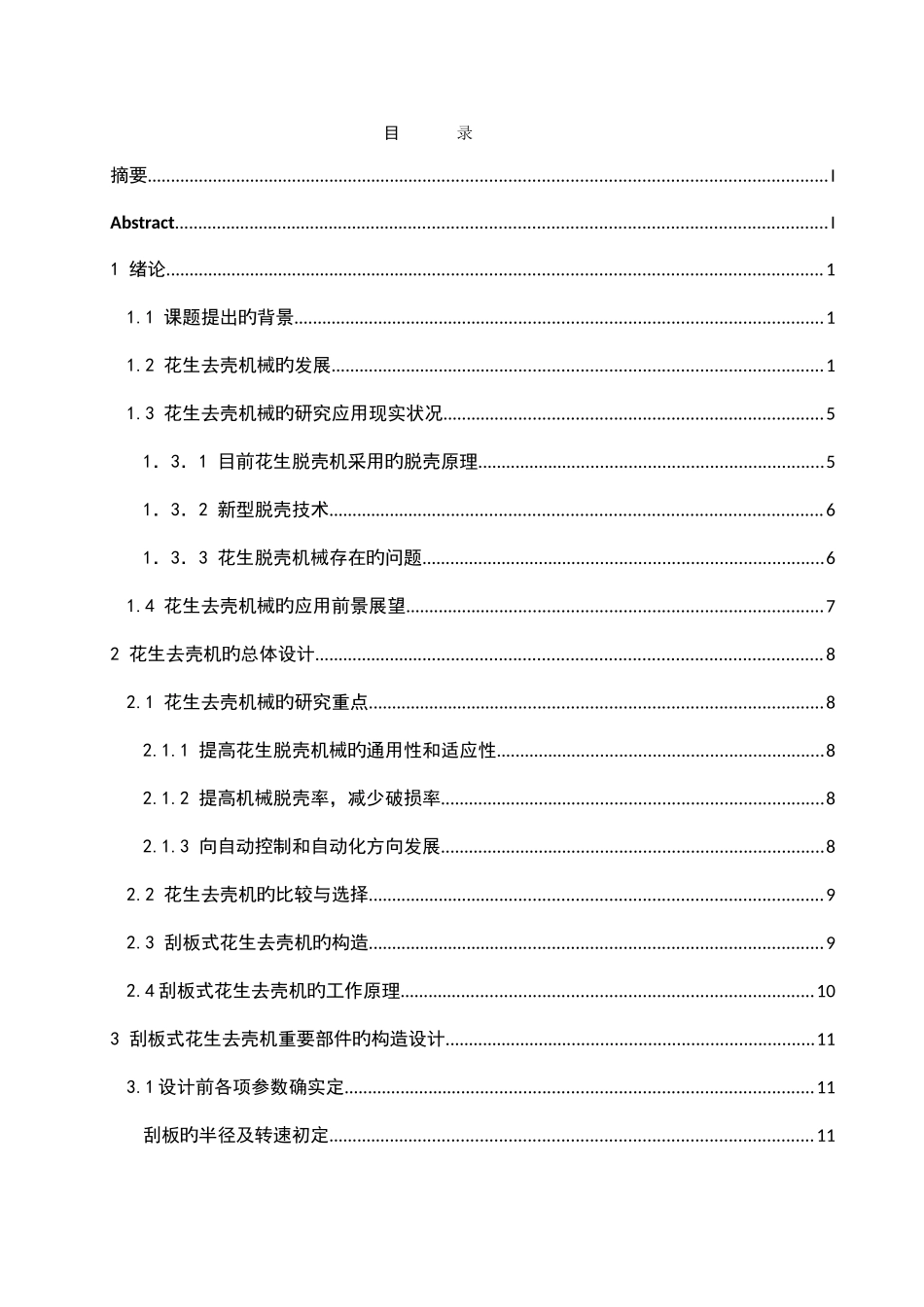 2025年花生去壳机全套CAD和说明_第3页