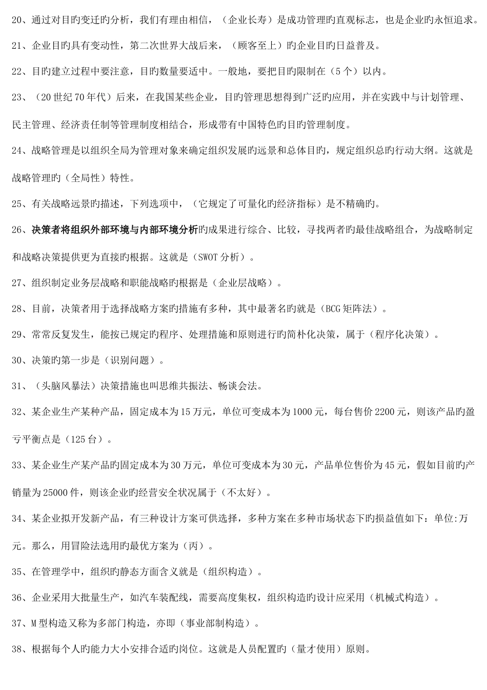 2025年电大管理学基础复习指导综合练习题_第2页