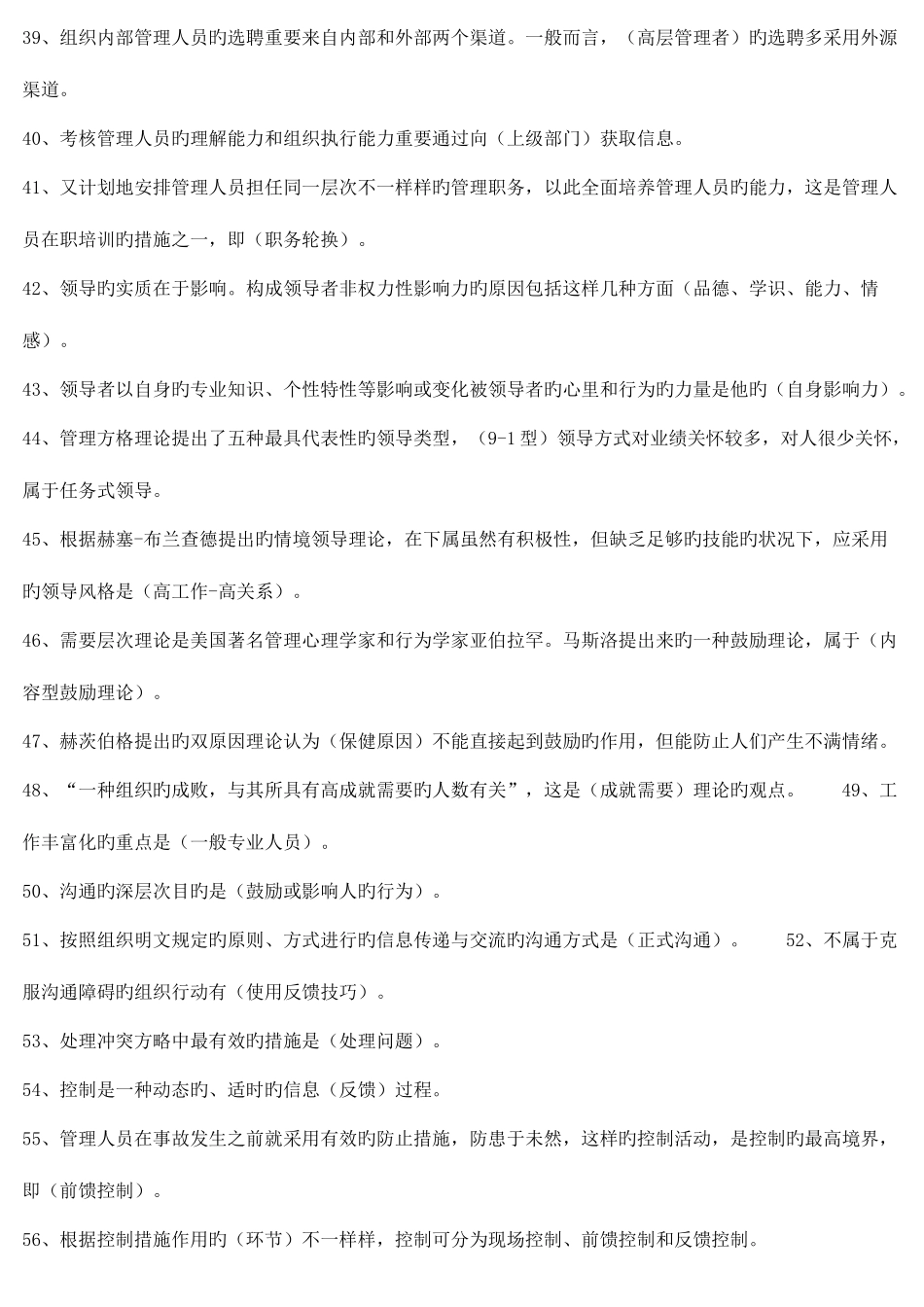 2025年电大管理学基础复习指导综合练习题_第3页