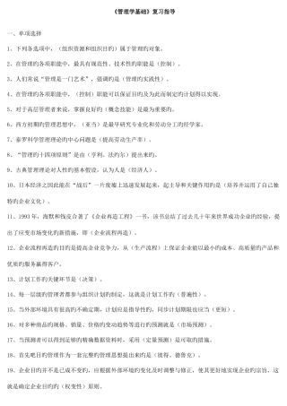 2025年电大管理学基础复习指导综合练习题