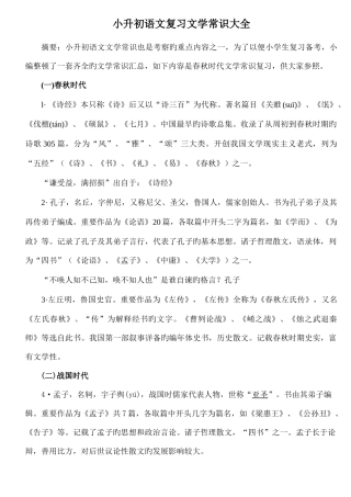 2025年小升初语文复习文学常识大全