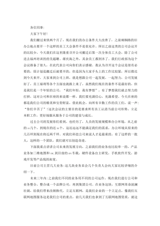 提升员工内生动力,促进企业高质量发展发言稿