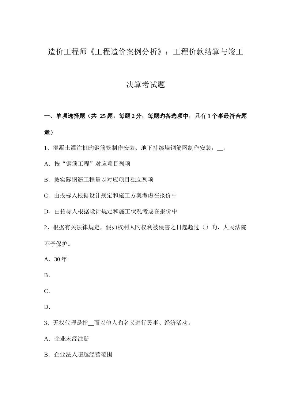 2025年造价工程师工程造价案例分析工程价款结算与竣工决算考试题_第1页