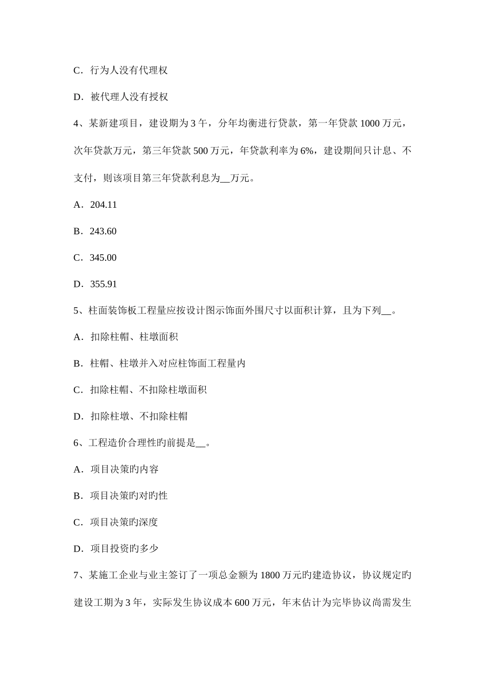2025年造价工程师工程造价案例分析工程价款结算与竣工决算考试题_第2页