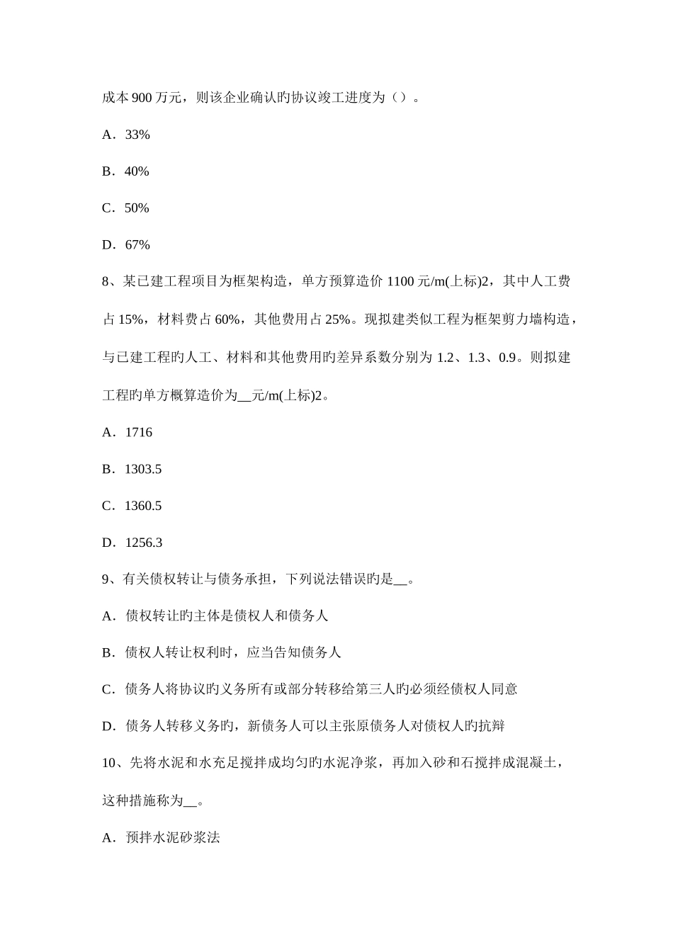2025年造价工程师工程造价案例分析工程价款结算与竣工决算考试题_第3页