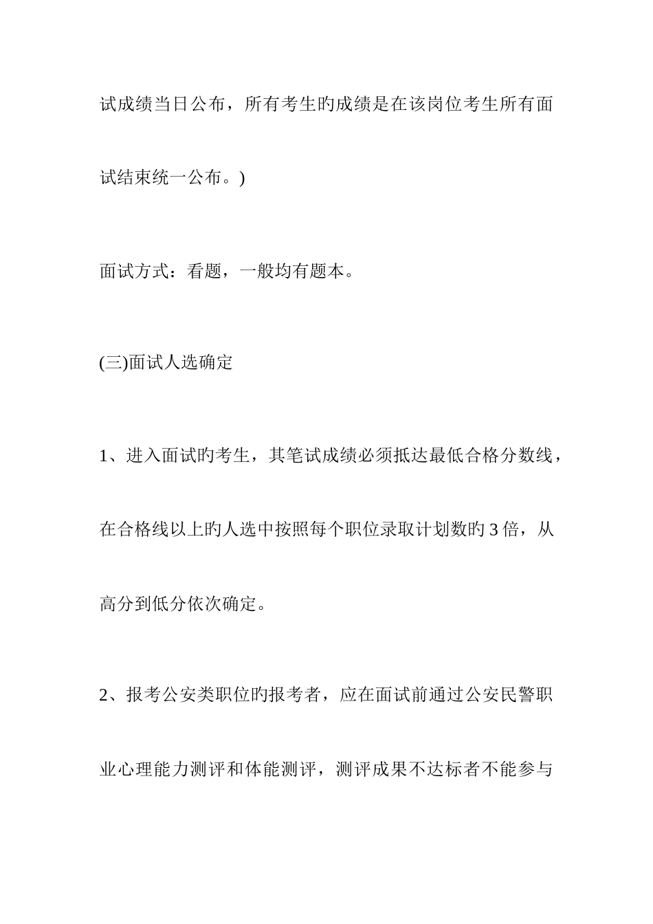 2025年福建公务员面试考情分析_第3页