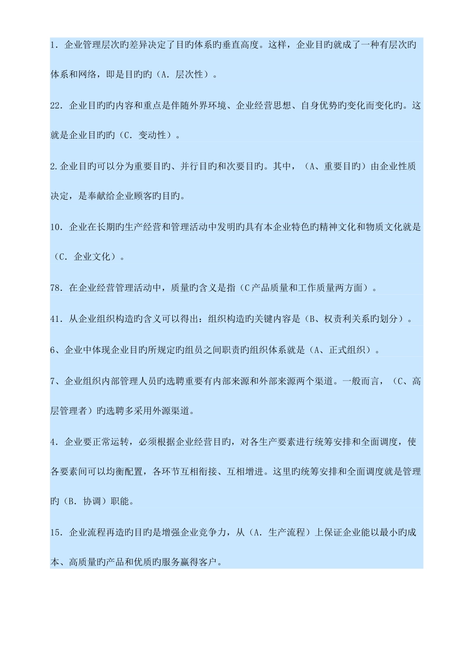 2025年电大职业技能实训管理学基础_第1页