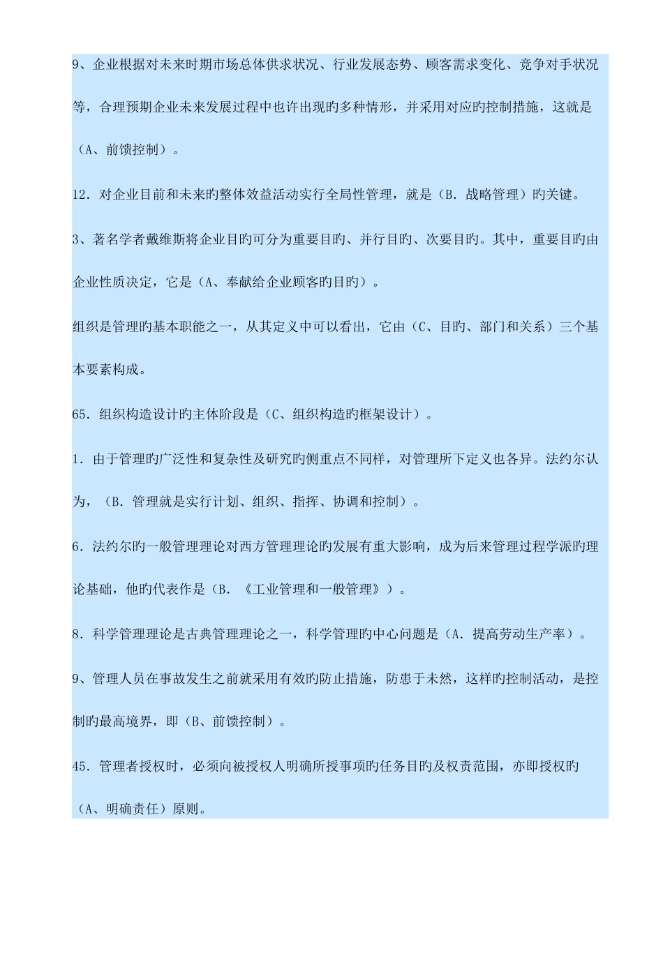 2025年电大职业技能实训管理学基础_第2页