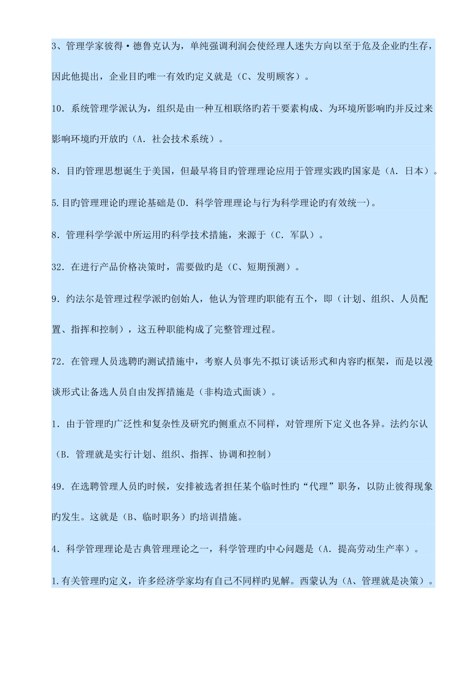 2025年电大职业技能实训管理学基础_第3页