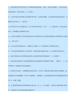 2025年电大职业技能实训管理学基础
