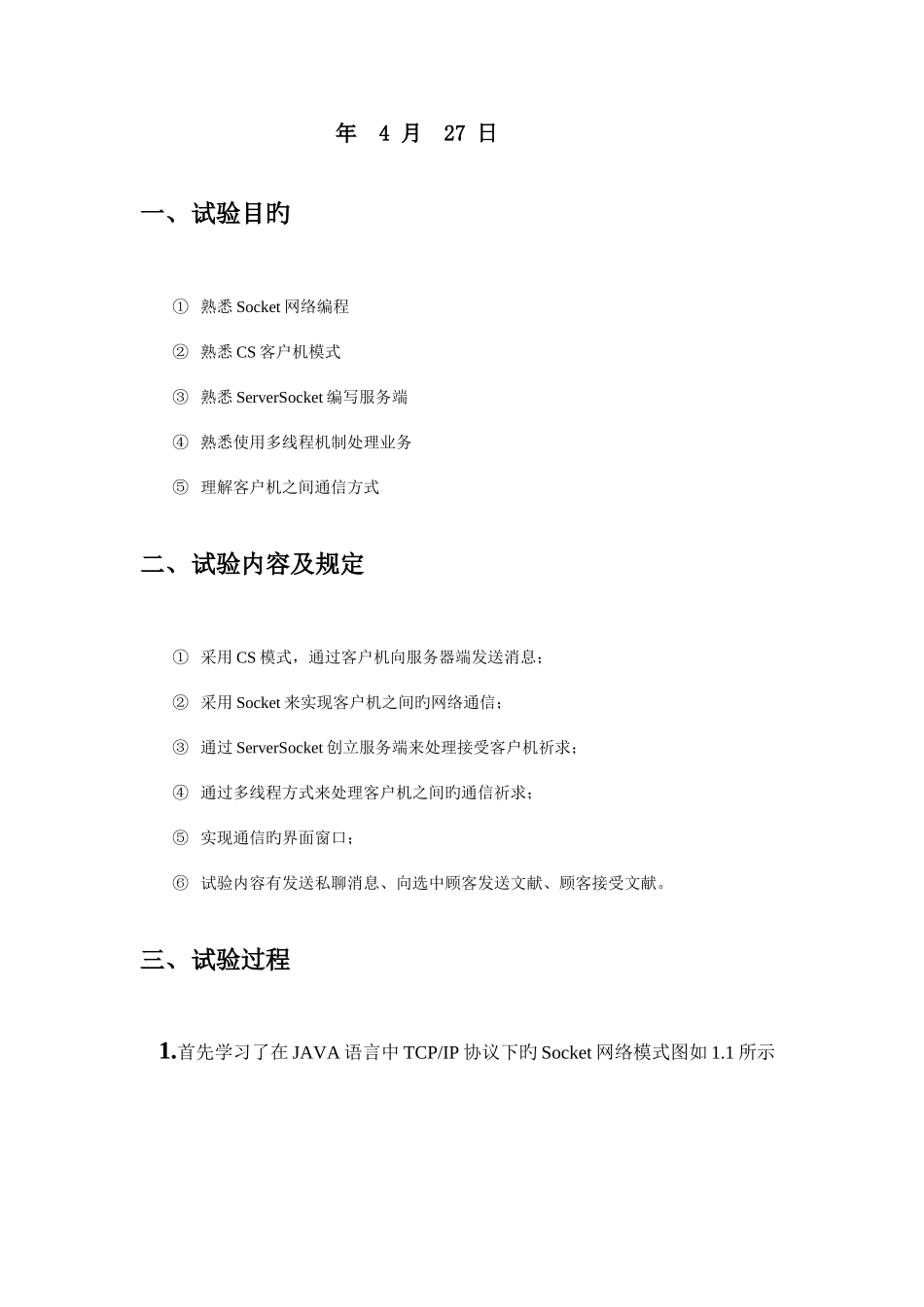 2025年西安邮电大学Socket网络编程_第2页