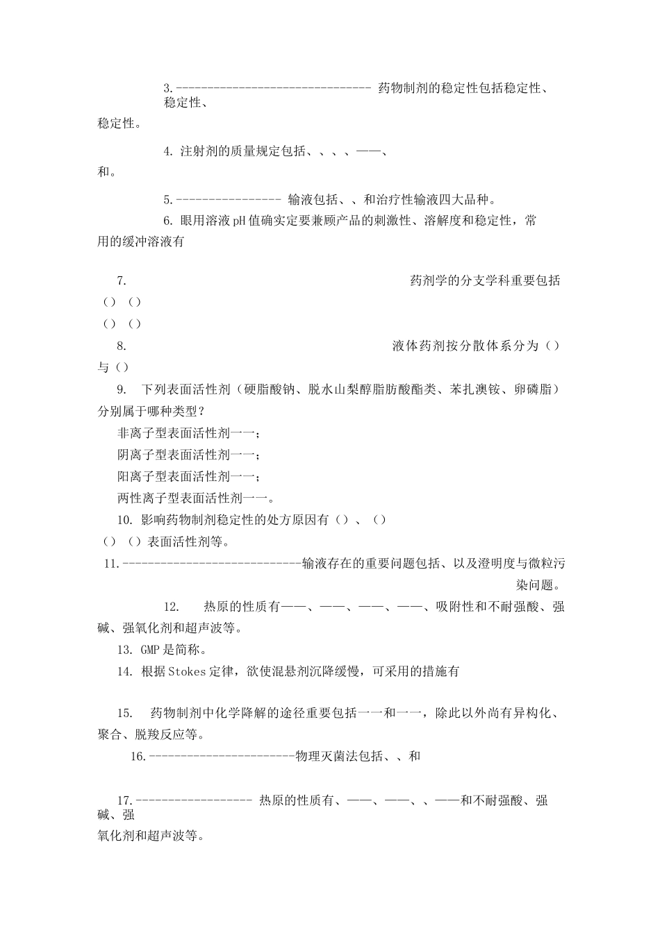 2025年药剂学考试题库及答案_第2页