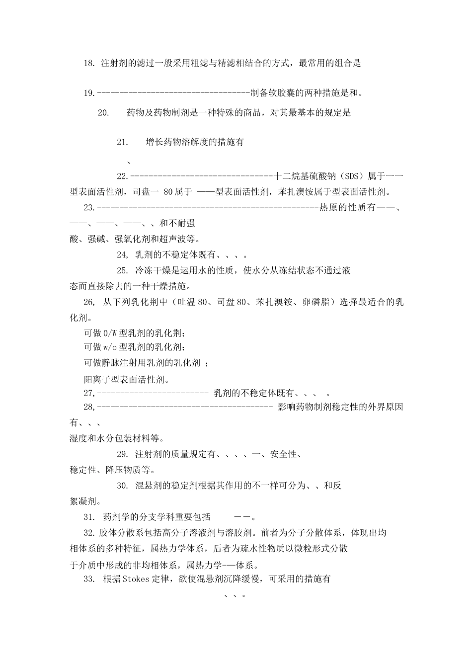 2025年药剂学考试题库及答案_第3页