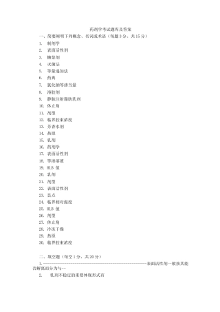 2025年药剂学考试题库及答案